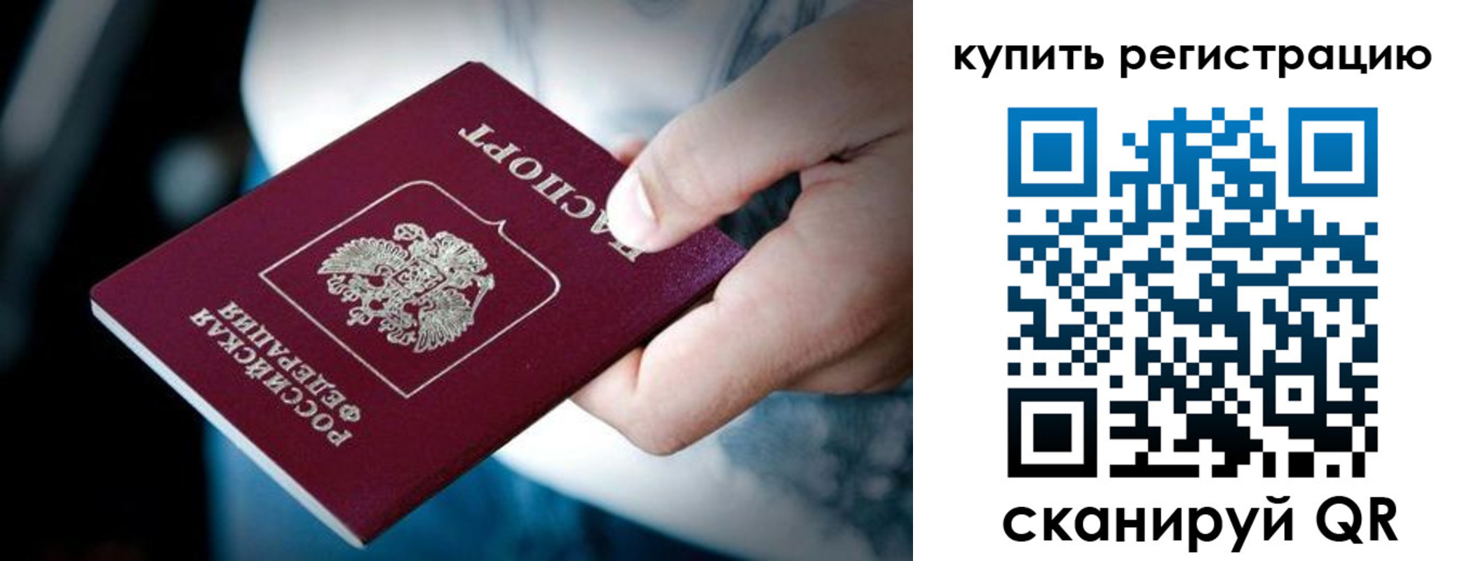 временная регистрация поиск в Калининграде